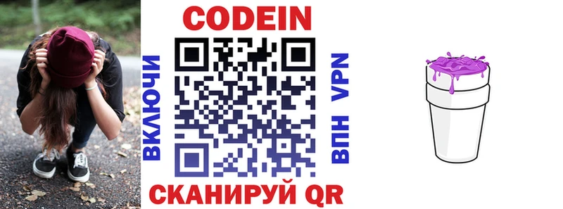 цены наркотик  мега ССЫЛКА  Кодеин напиток Lean (лин)  Краснокаменск 