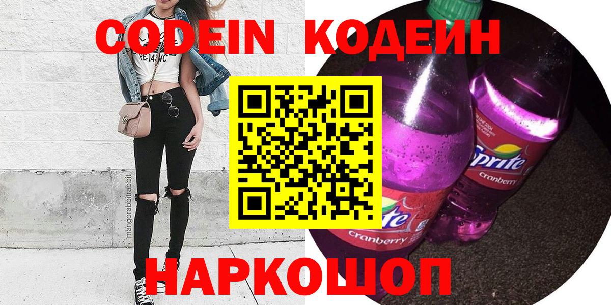 Codein напиток Lean (лин)  Кодеин Purple Drank  Краснокаменск  Вход с VPN 