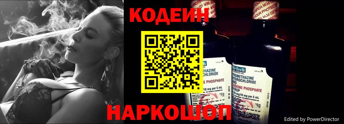 Кодеиновый сироп Lean напиток Lean (лин) Краснокаменск