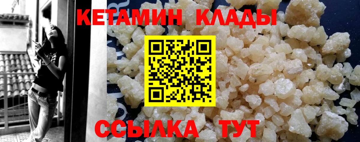 Кетамин ketamine Краснокаменск