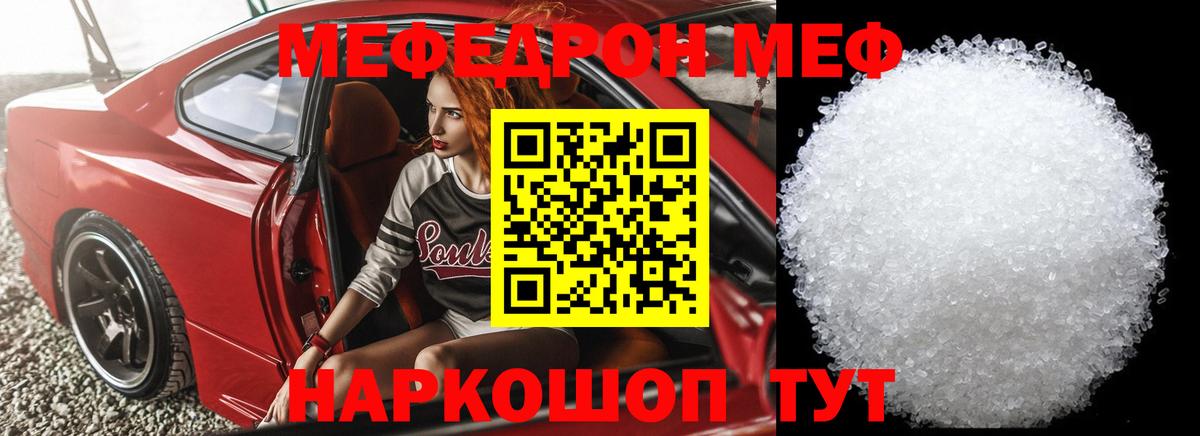 Меф мяу мяу  МЯУ-МЯУ кристаллы  Меф  Краснокаменск  Вход с VPN  купить закладку  Меф 