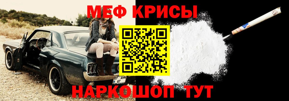 Меф мяу мяу кристаллы Краснокаменск