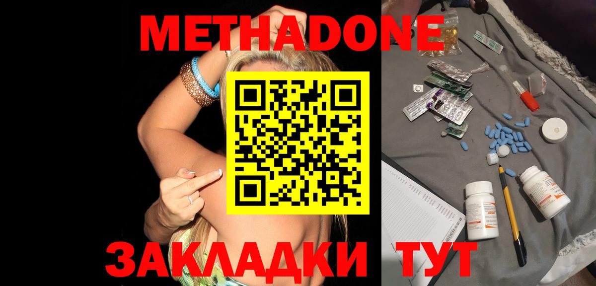 Метадон VHQ Краснокаменск