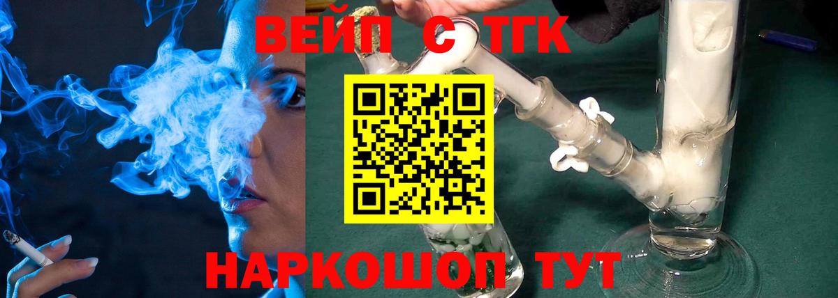 ТГК жижа  Вход с VPN  Краснокаменск 